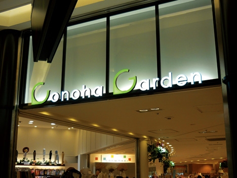 納入事：Conoha Garden｜image2