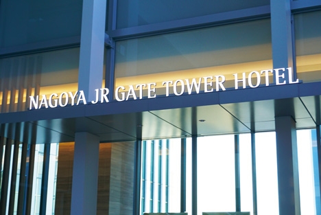 納入事：NAGOYA JR GATE TOWER HOTEL｜image1