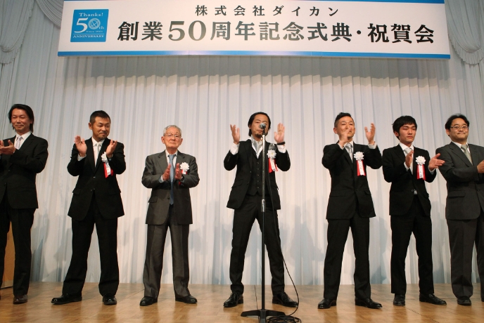 2014年 創業50周年記念式典